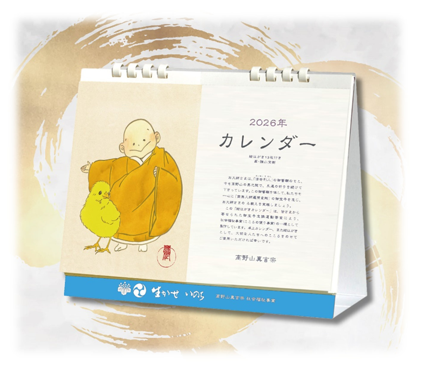 Home | 高野山真言宗御宝号念誦運動本部